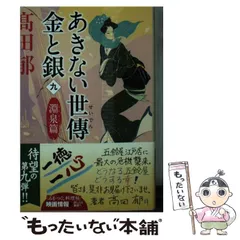 高田郁サインい入*あきない世傳 金と銀シリーズ13巻+特別巻+出世花 高田郁サインい入*あきない世傳 金と銀シリーズ13巻+