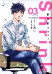 ニッチャ　Shrink～精神科医ヨワイ～ 1〜12セット ニッチャ Shrink～精神科医ヨワイ～ 1〜12セット ニッチャ
