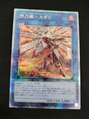 2025年最新】閃刀姫-カガリ 25thの人気アイテム - メルカリ