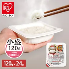 【公式】パックご飯 120g 低温製法米のおいしいごはん100% 120g×24パック アイリスオーヤマ ご飯 レトルトご飯のサムネイル