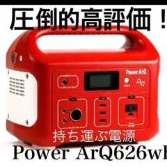 新品最安値 Power ArQ2 500Wh 135000Ah www.m-arteyculturavisual.com