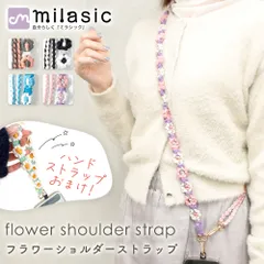 【MILASIC公式】スマホストラップフラワー おまけ付き ショルダー 手首ストラップ付き かわいい おしゃれ 長さ調節 ホルダー 花柄 レディース 大人 首掛け ネック 斜め掛け フラワー編み ひも 全機種対応 アイフォン 携帯 iPhone 鍵 パスケース