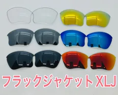 特別価格！オークリーフラックジャケットXLJ 交換用レンズ！ 社外品