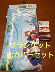 葬送のフリーレン　ブランケット　枕カバーセット　新品