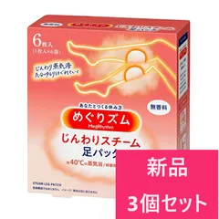 【新品 3個セット】花王 めぐりズム じんわりスチーム 足パック 無香料 6枚入【A1】のサムネイル