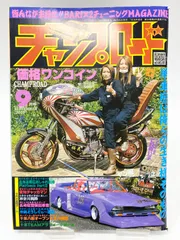 チャンプロード1999年５冊セット！レア☆ Yahoo!オークション - 雑誌/チャンプロード/1999年4月号/旧車