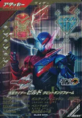 【中古】ガンバライジング GL03-044[LR]：仮面ライダービルド ラビットタンクフォーム
