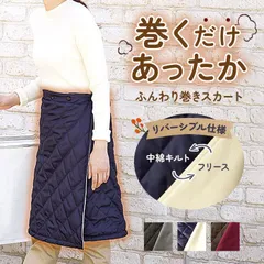 ☆ 中綿キルトリバーシブル巻きスカート 巻きスカート 防寒 ラップスカート キルティング レディース 巻きスカート防寒 防寒グッズ オフィス スポーツ観戦 あったかグッズ 屋外 あったか ひざ掛け ルームウェア 暖かい 膝掛け