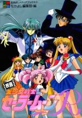 [Used] Anime Mook ≪Anime/Manga Books≫ Sailor Moon R Movie Nakayoshi Media Books 7