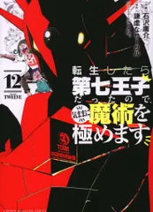 2025年最新】転生したら第七王子だったので、気ままに魔術を極め