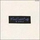 FAR EAST CAFE PRESS 1991年2月号 FAR EAST CAFE PRESS 1991年2月号 ファーイーストカフェ