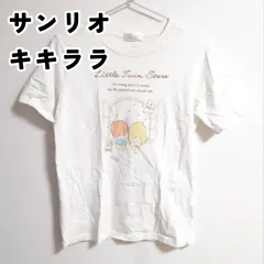 2024年最新】サンリオ リトルツインスター 半袖Ｔシャツの人気アイテム