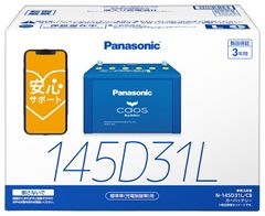 【製造3ヶ月以内 正規店 新品 送料無料】【ブルーバッテリー安心サポート付】 パナソニック カーバッテリー N-145D31L/C8 (L端子) カオス 標準車(充電制御車)用 145D31L-C8