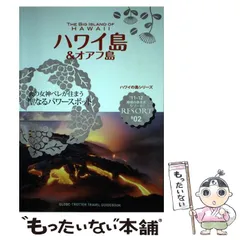 2026年最新】地球の歩き方ハワイの島シリーズの人気アイテム - メルカリ