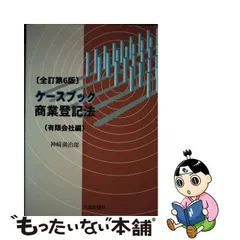 新登記申請事典/六法出版社/神崎満治郎