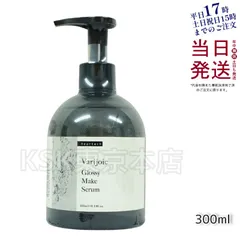 ディアテック ヴァリジョア グロッシーメイクセラム 300mL 洗い流さないトリートメントのサムネイル