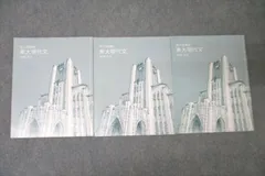 東進 東京大学 東大特進コース 東大現代文 国語 テキストセット 第I～III期 計3冊 林修 ☆ 010s0C
