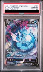 【PSA10】シャワーズV SR 075/069