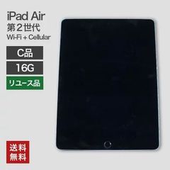 【中古】iPad Air2 Wi-Fi+Cellular 16GB(C品) 82-5R50201E 本体のみ タブレット 整備済 A1567 Apple softbank 送料無料