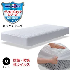 訳あり品 マニフレックス・ハイキュ ヴィロブロック ボックスシーツ クイーン 抗ウイルス 抗菌 防臭 敷き布団カバー シーツ　新品　【Q-VIROBLOCKSHEETS】のサムネイル