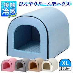 PetStyle 春夏用 ドームハウス 犬 猫 ベッド ドーム型 ハウス ペットベッド 夏用 折りたたみ ペット マット 猫ハウス 犬ハウス 室内 夏 ひんやり 冷感 おしゃれ ペットハウス XLサイズのサムネイル
