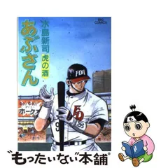 2024年最新】水島新司さんの人気アイテム - メルカリ