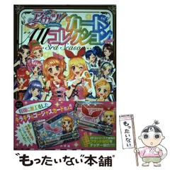2026年最新】アイカツ カードallコレクションの人気アイテム - メルカリ
