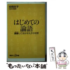 【中古】 孔子と論語 ３/メディアファクトリー/李志清 楽天市場】孔子と論語 李志清の通販