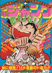 【即日対応可能】1977年 22号 週刊 少年 ジャンプ アニメ 漫画 81KCTXFDadL.jpg
