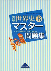 2023年最新】世界史 問題集 山川出版の人気アイテム - メルカリ