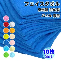 タオル フェイスタオル 青色 10枚セット No200 総パイル ソフトタオル 日本製 WKG まとめ買い 綿100% 泉州製