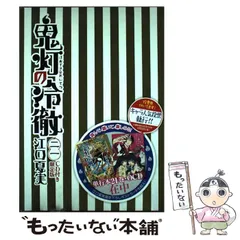 鬼灯の冷徹 特装版 特典 まとめ売り 鬼灯の冷徹 特装版 特典 まとめ売り