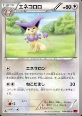 【中古】ポケモンカードゲーム 049/060[U]：エネコロロ