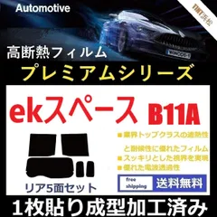 2024年最新】ekスペース b11aの人気アイテム - メルカリ