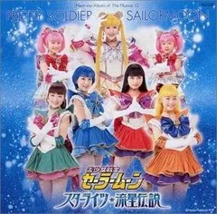 セーラームーン♡ミュージカル　CD2枚セット Amazon.co.jp: ミュージカル美少女戦士セーラームーンスーパーズ