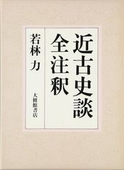 化学史談 全9巻セット　山岡望著 化学史談 全9巻セット 山岡望著 - メルカリ