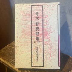 茉莉花のために 歌集/砂子屋書房/多田零（単行本） 伝田幸子歌集」現代短歌文庫（砂子屋書房） - メルカリ