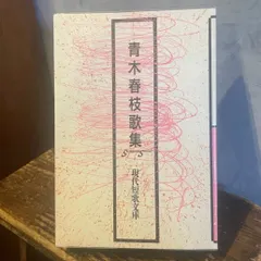 欅の息吹けやきのいぶき小島笑子歌集沃野叢書角川書店短歌