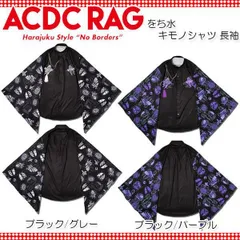 ACDC RAG エーシーディーシーラグ をち水 キモノシャツ 長袖 原宿系のサムネイル