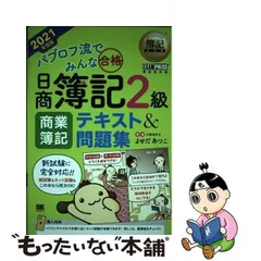 2024年最新】日商簿記2級 簿記の教科書の人気アイテム - メルカリ