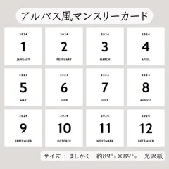 アルバス風マンスリーカード　12枚セットのサムネイル