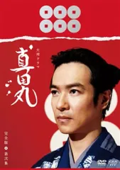 2026年最新】dvd 真田丸の人気アイテム - メルカリ