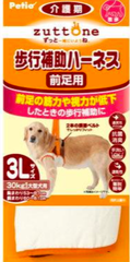老犬介護用 歩行補助ハーネス 前足用 3L 適正体重～30㎏ ペティオ zuttone ずっとね 中古品 シニア犬 お散歩サポート 定価￥5,808