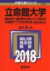 2023年最新】立命館大学 後期分割方式の人気アイテム - メルカリ