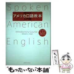 アメリカ口語教本 上級　新訂版 CD3枚組 アメリカ口語教本 上級用 新訂版 CD3枚組と本とのセット