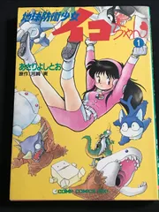 地球防衛少女イコちゃん　増田美亜　イコちゃんソングブック Amazon.co.jp: 地球防衛少女イコちゃん 30周年記念盤 [DVD