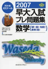 2024年最新】早大入試プレ問題集数学の人気アイテム - メルカリ