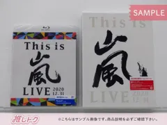 嵐 Blu-ray 2点セット This is 嵐 LIVE 2020.12.31 初回限定盤/通常盤