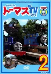 きかんしゃトーマス 新TVシリーズ 第9シリーズ 2 - メルカリ