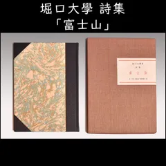限定本「黄眠詩撰」　日夏耿之介・関野準一郎オリジナル銅版　画限定４８部の内４１番 限定本「黄眠詩撰」 日夏耿之介・関野準一郎オリジナル銅版 画